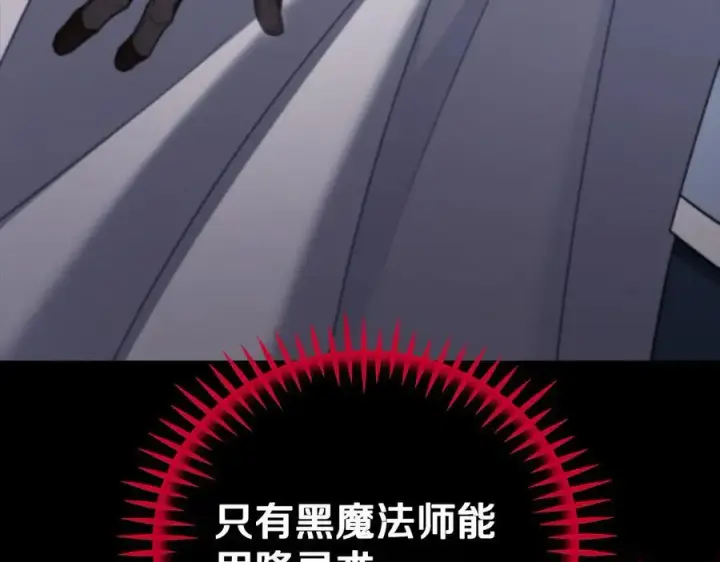 《完蛋！成了反派的试毒小跟班》第59话 互相猜忌图16