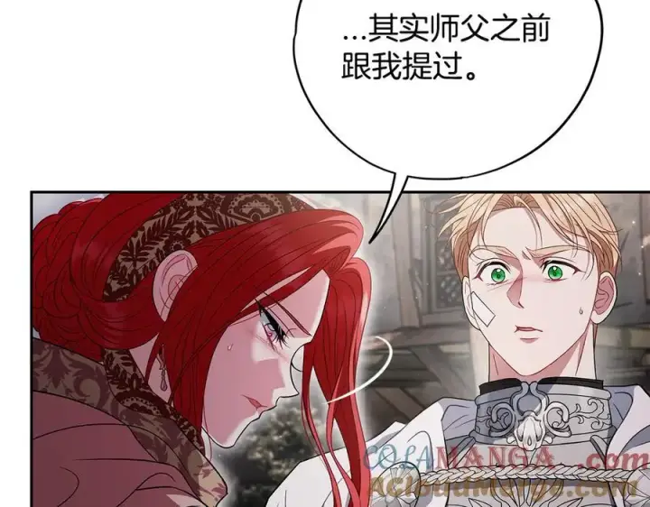 《完蛋！成了反派的试毒小跟班》第59话 互相猜忌图161