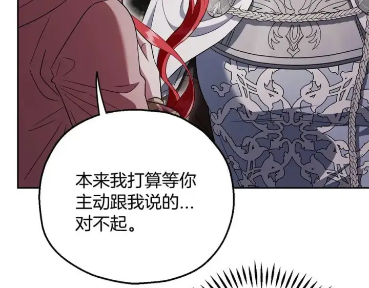 《完蛋！成了反派的试毒小跟班》第59话 互相猜忌图162