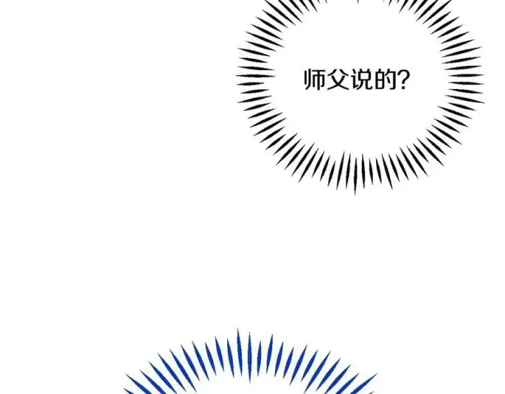 《完蛋！成了反派的试毒小跟班》第59话 互相猜忌图163