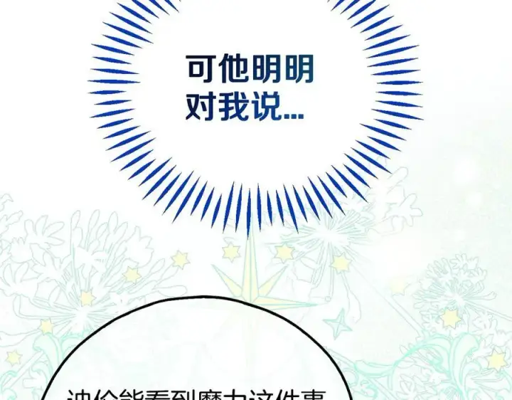 《完蛋！成了反派的试毒小跟班》第59话 互相猜忌图164