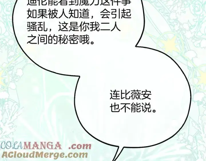 《完蛋！成了反派的试毒小跟班》第59话 互相猜忌图165