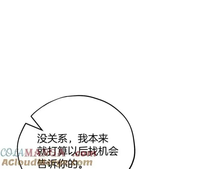 《完蛋！成了反派的试毒小跟班》第59话 互相猜忌图169