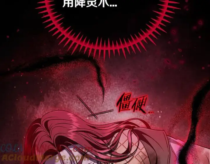 《完蛋！成了反派的试毒小跟班》第59话 互相猜忌图17