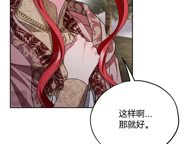 《完蛋！成了反派的试毒小跟班》第59话 互相猜忌图171
