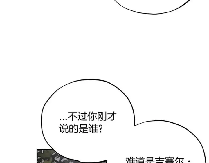 《完蛋！成了反派的试毒小跟班》第59话 互相猜忌图172