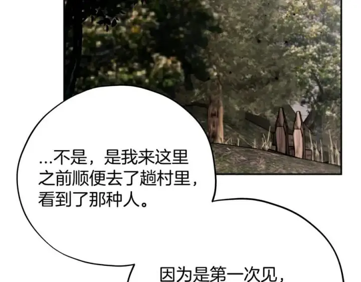 《完蛋！成了反派的试毒小跟班》第59话 互相猜忌图174