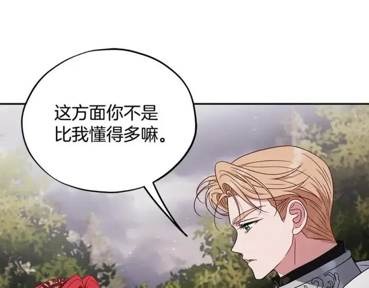 《完蛋！成了反派的试毒小跟班》第59话 互相猜忌图176