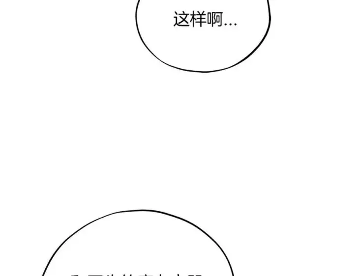 《完蛋！成了反派的试毒小跟班》第59话 互相猜忌图178