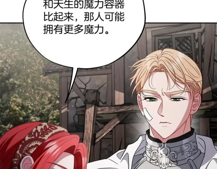 《完蛋！成了反派的试毒小跟班》第59话 互相猜忌图179