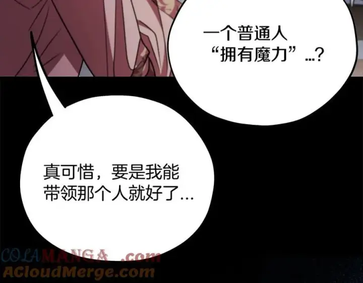 《完蛋！成了反派的试毒小跟班》第59话 互相猜忌图181