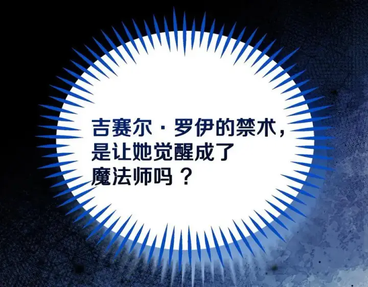 《完蛋！成了反派的试毒小跟班》第59话 互相猜忌图182