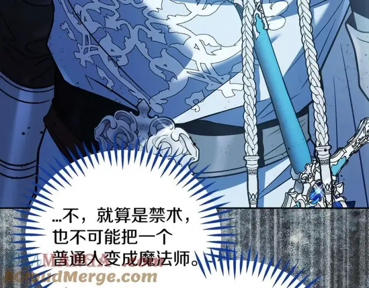 《完蛋！成了反派的试毒小跟班》第59话 互相猜忌图185