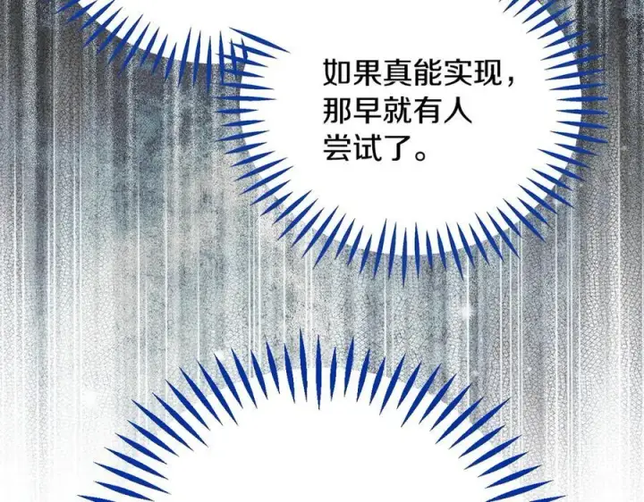 《完蛋！成了反派的试毒小跟班》第59话 互相猜忌图186