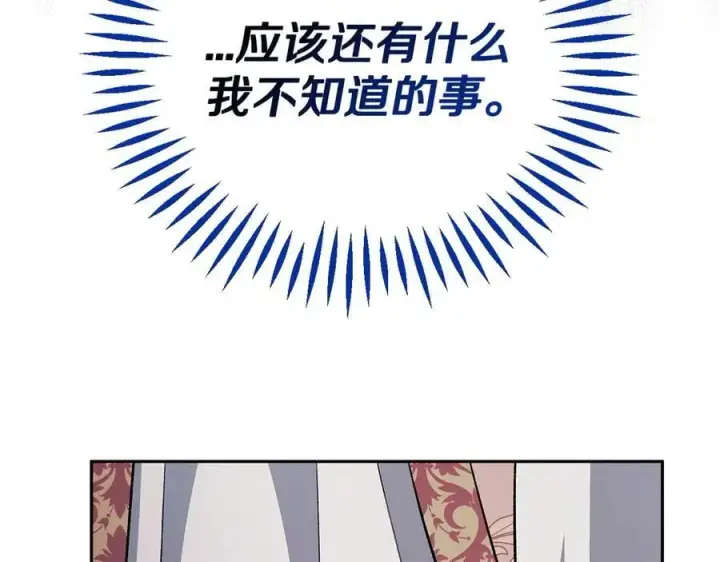 《完蛋！成了反派的试毒小跟班》第59话 互相猜忌图187