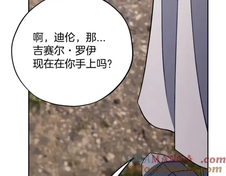 《完蛋！成了反派的试毒小跟班》第59话 互相猜忌图189
