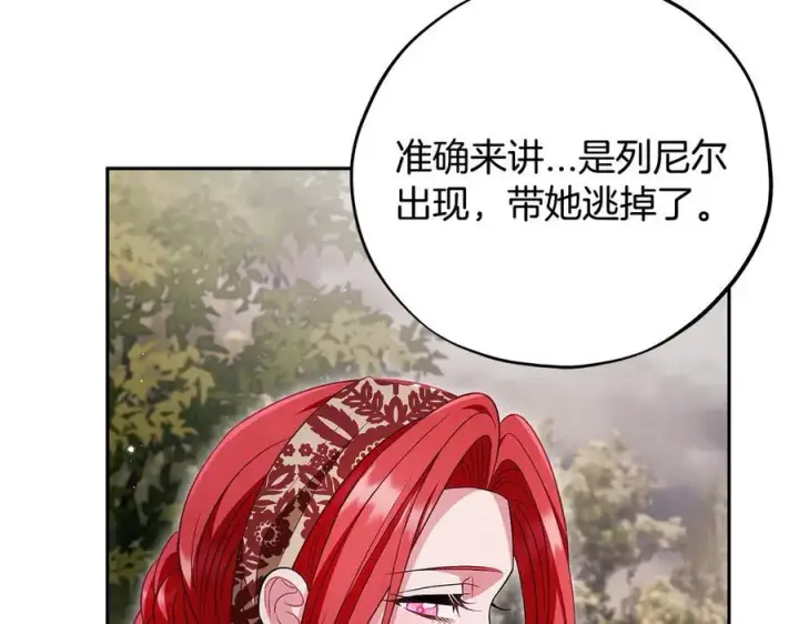 《完蛋！成了反派的试毒小跟班》第59话 互相猜忌图191