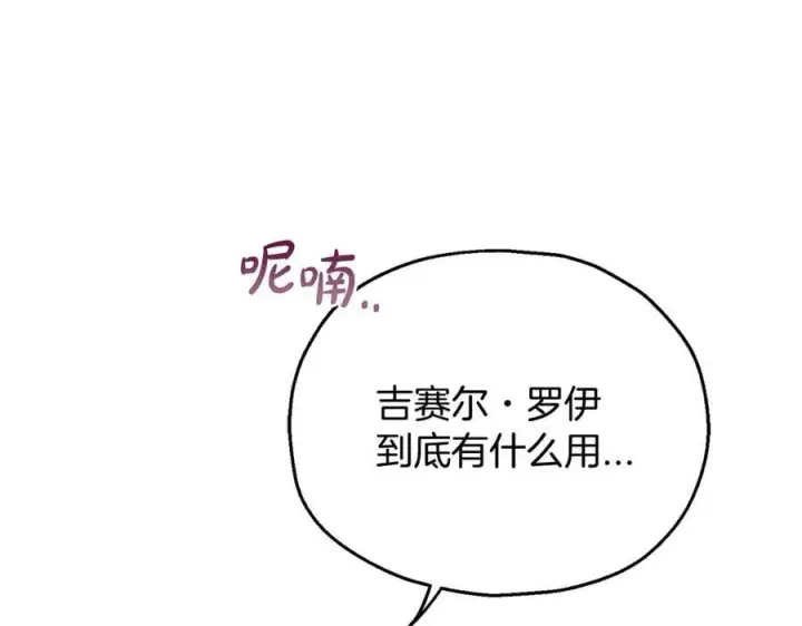 《完蛋！成了反派的试毒小跟班》第59话 互相猜忌图194