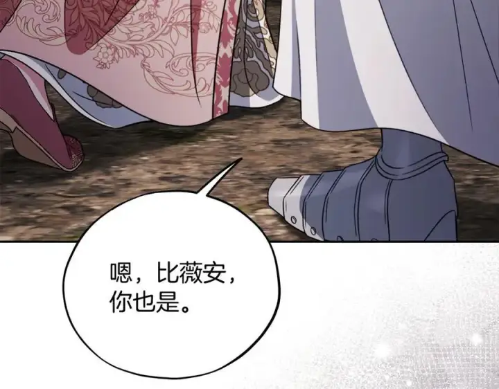《完蛋！成了反派的试毒小跟班》第59话 互相猜忌图206