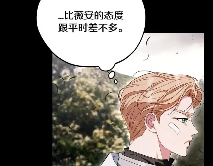 《完蛋！成了反派的试毒小跟班》第59话 互相猜忌图214