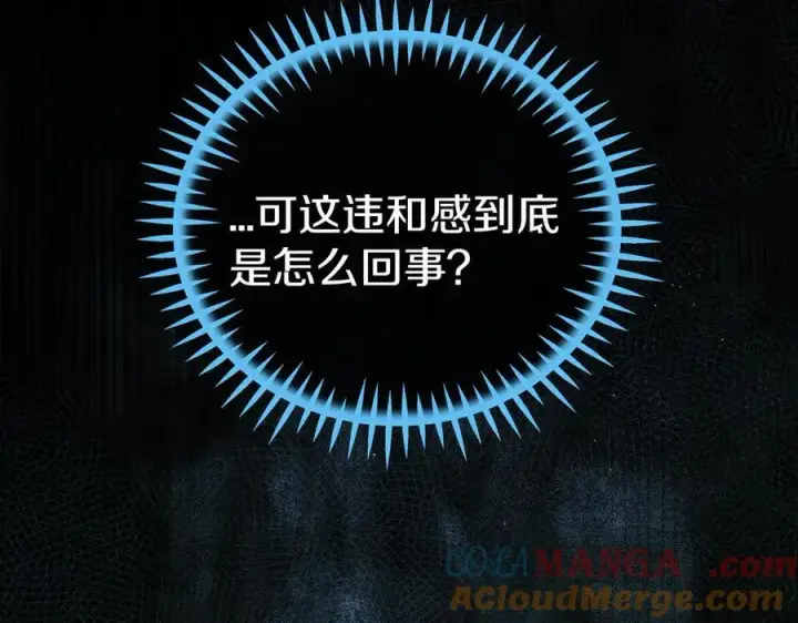 《完蛋！成了反派的试毒小跟班》第59话 互相猜忌图217