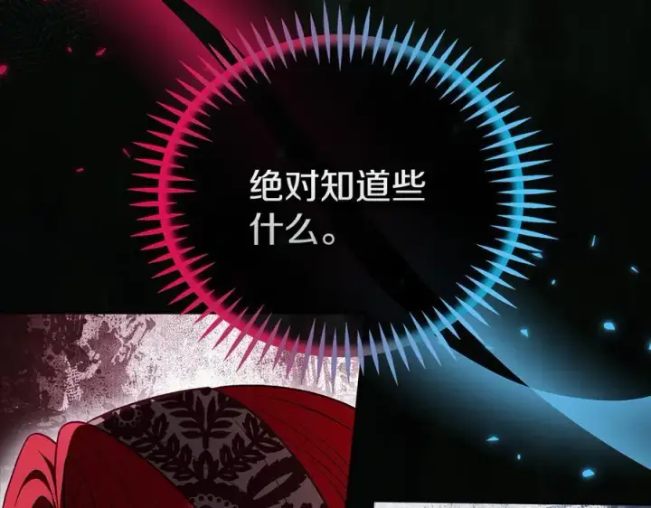 《完蛋！成了反派的试毒小跟班》第59话 互相猜忌图219