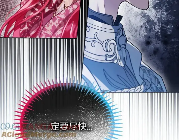 《完蛋！成了反派的试毒小跟班》第59话 互相猜忌图221