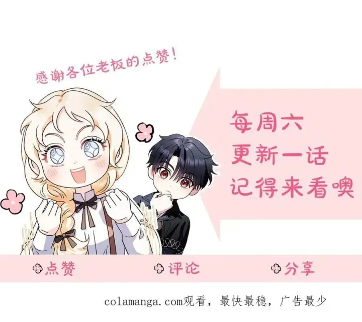 《完蛋！成了反派的试毒小跟班》第59话 互相猜忌图227