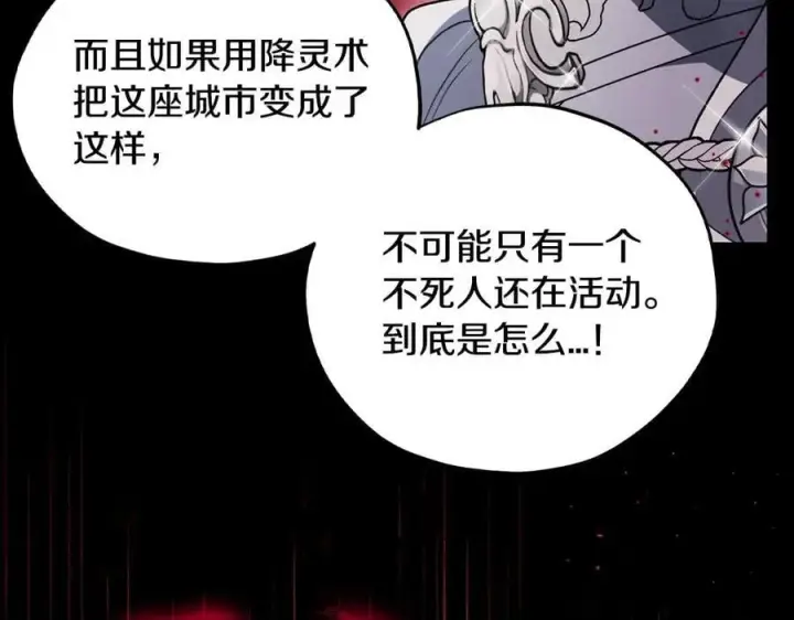 《完蛋！成了反派的试毒小跟班》第59话 互相猜忌图23