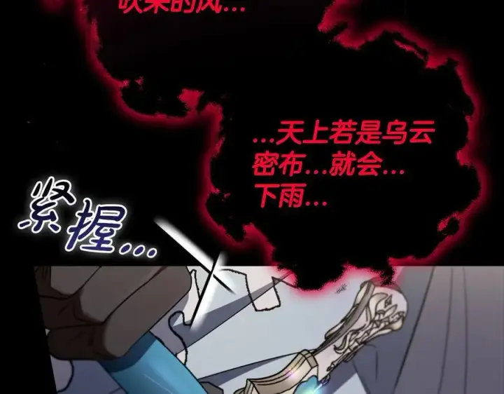 《完蛋！成了反派的试毒小跟班》第59话 互相猜忌图27