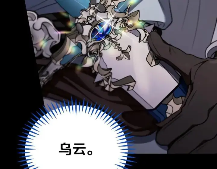 《完蛋！成了反派的试毒小跟班》第59话 互相猜忌图28