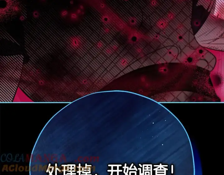 《完蛋！成了反派的试毒小跟班》第59话 互相猜忌图37