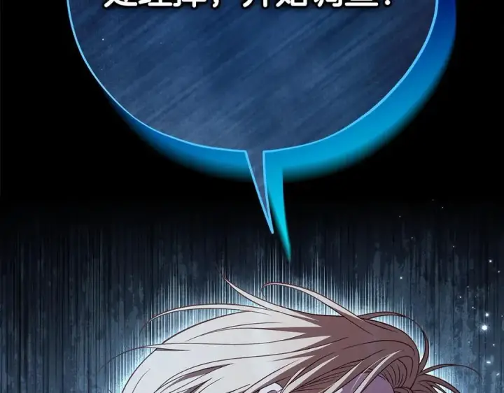 《完蛋！成了反派的试毒小跟班》第59话 互相猜忌图38