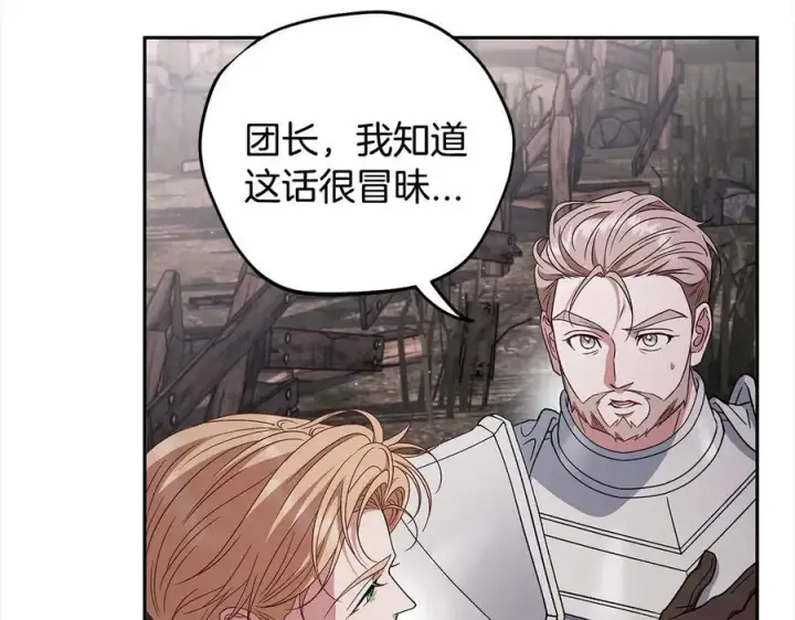 《完蛋！成了反派的试毒小跟班》第59话 互相猜忌图43
