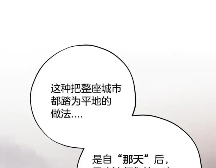 《完蛋！成了反派的试毒小跟班》第59话 互相猜忌图46