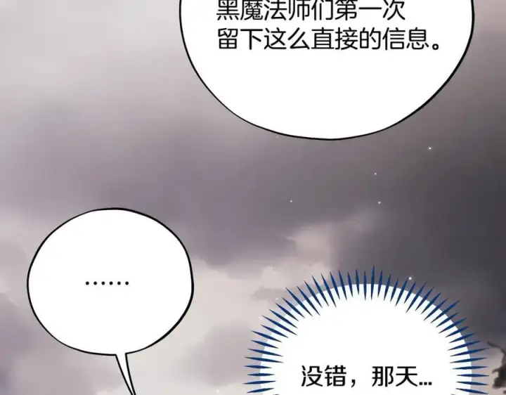《完蛋！成了反派的试毒小跟班》第59话 互相猜忌图47