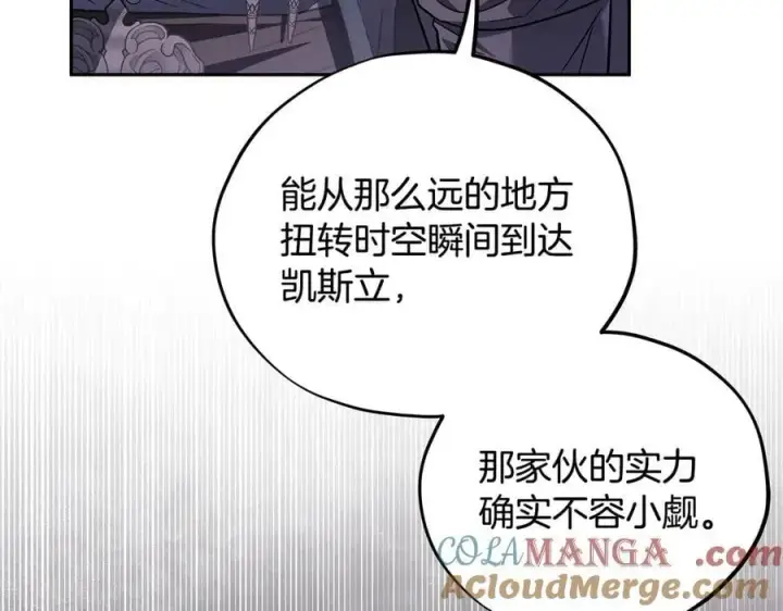 《完蛋！成了反派的试毒小跟班》第59话 互相猜忌图73