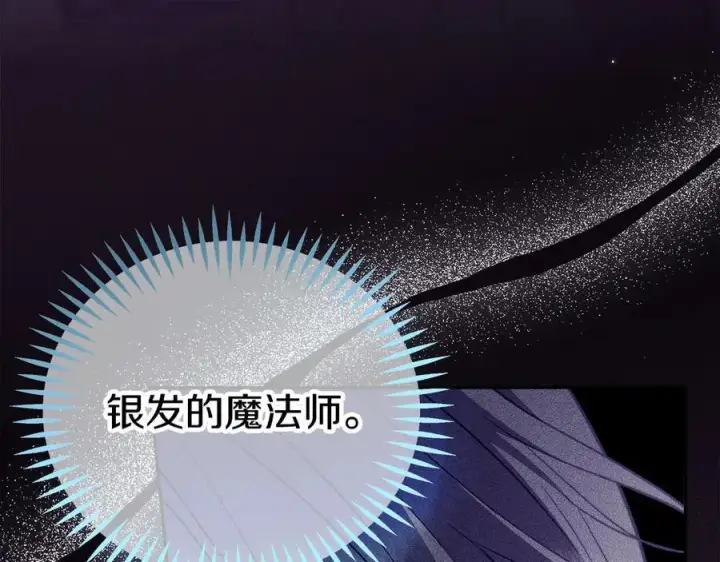 《完蛋！成了反派的试毒小跟班》第59话 互相猜忌图78