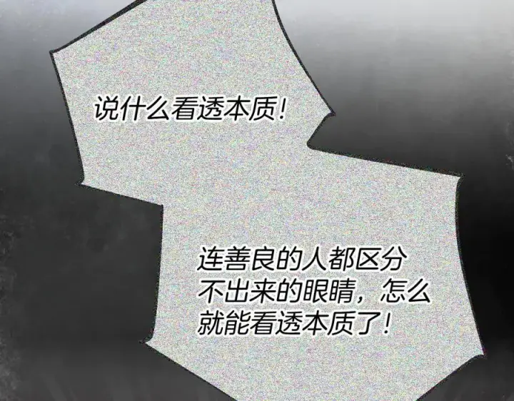 《完蛋！成了反派的试毒小跟班》第59话 互相猜忌图83