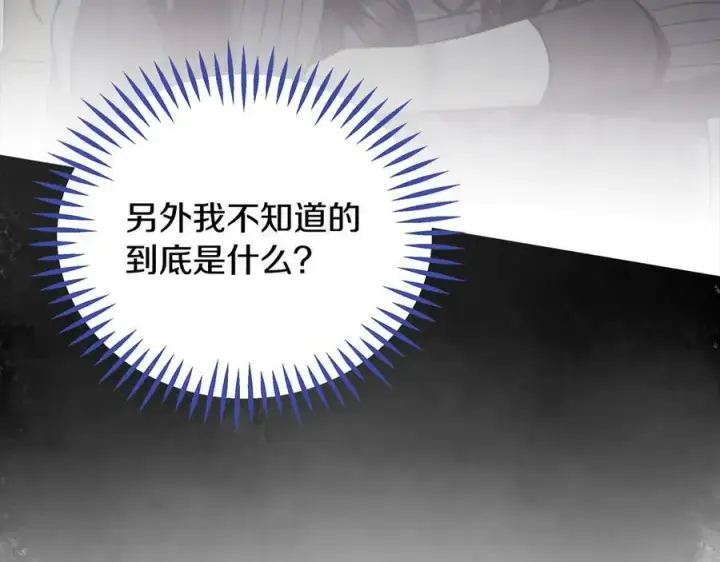 《完蛋！成了反派的试毒小跟班》第59话 互相猜忌图92