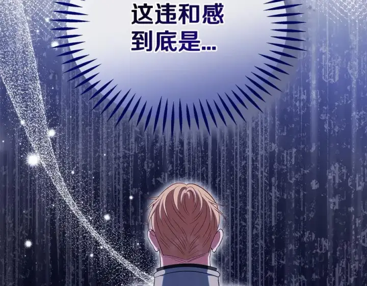 《完蛋！成了反派的试毒小跟班》第59话 互相猜忌图96