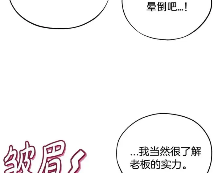 《完蛋！成了反派的试毒小跟班》第60话 永远在一起图103