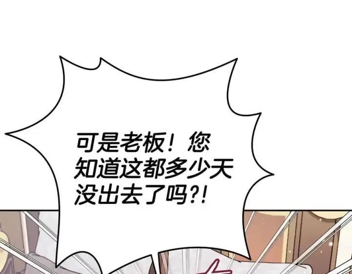 《完蛋！成了反派的试毒小跟班》第60话 永远在一起图106
