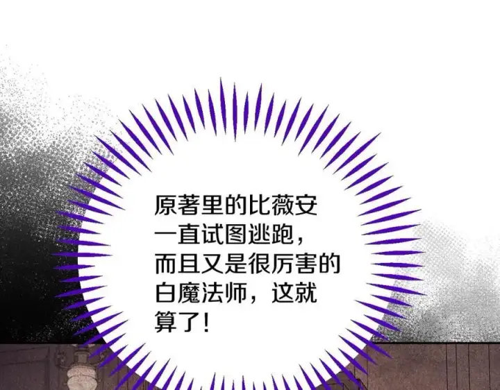 《完蛋！成了反派的试毒小跟班》第60话 永远在一起图112