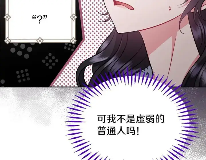 《完蛋！成了反派的试毒小跟班》第60话 永远在一起图115