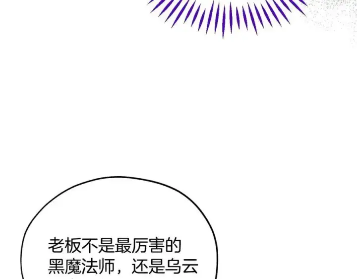 《完蛋！成了反派的试毒小跟班》第60话 永远在一起图116