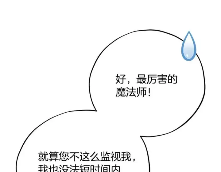 《完蛋！成了反派的试毒小跟班》第60话 永远在一起图120
