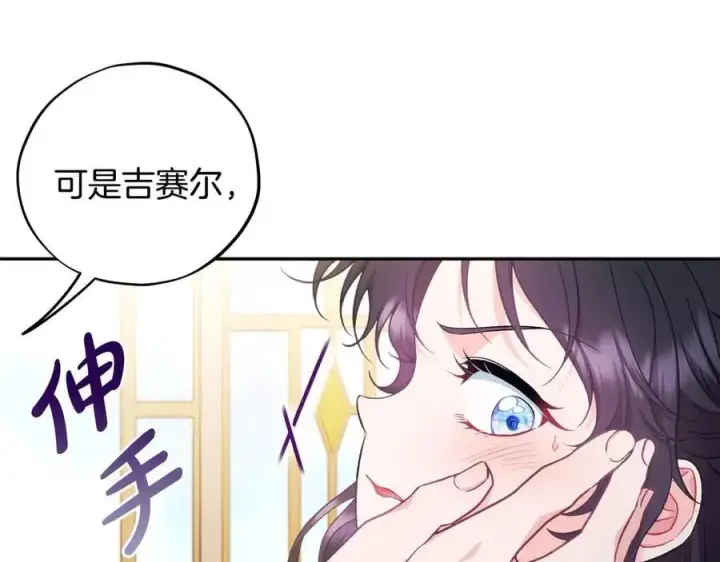 《完蛋！成了反派的试毒小跟班》第60话 永远在一起图124