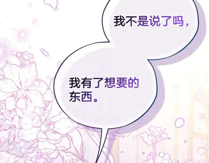 《完蛋！成了反派的试毒小跟班》第60话 永远在一起图126