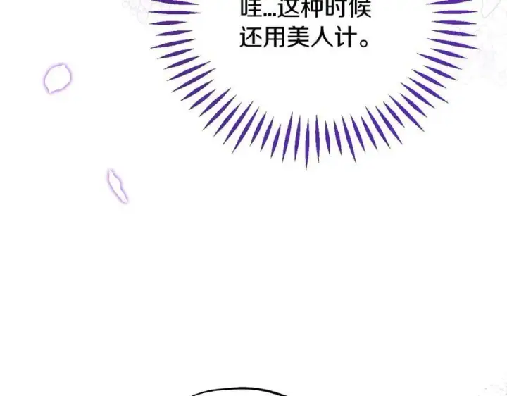 《完蛋！成了反派的试毒小跟班》第60话 永远在一起图130